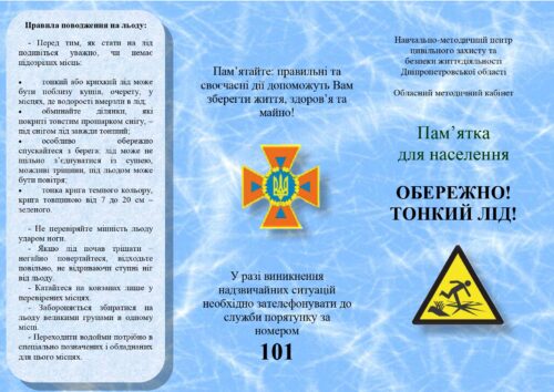 Буклет Тонкий лід_page-0001
