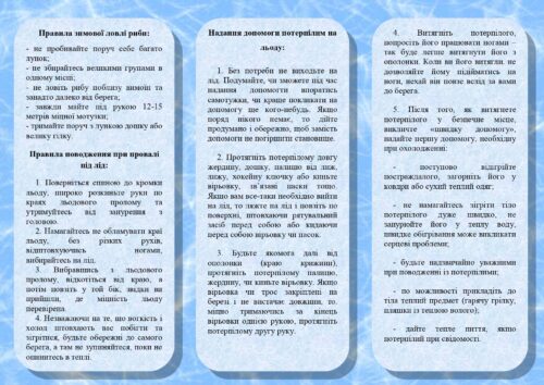 Буклет Тонкий лід_page-0002