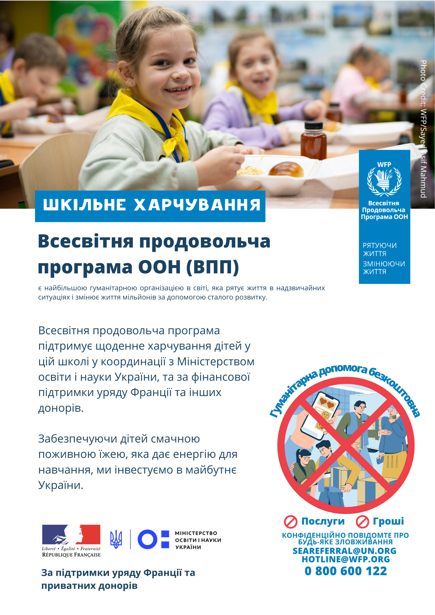 WFP Ukraine School feeding poster 2025 - 26 AY